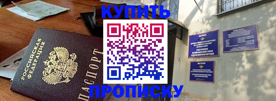 прописка для работы в Кинешме